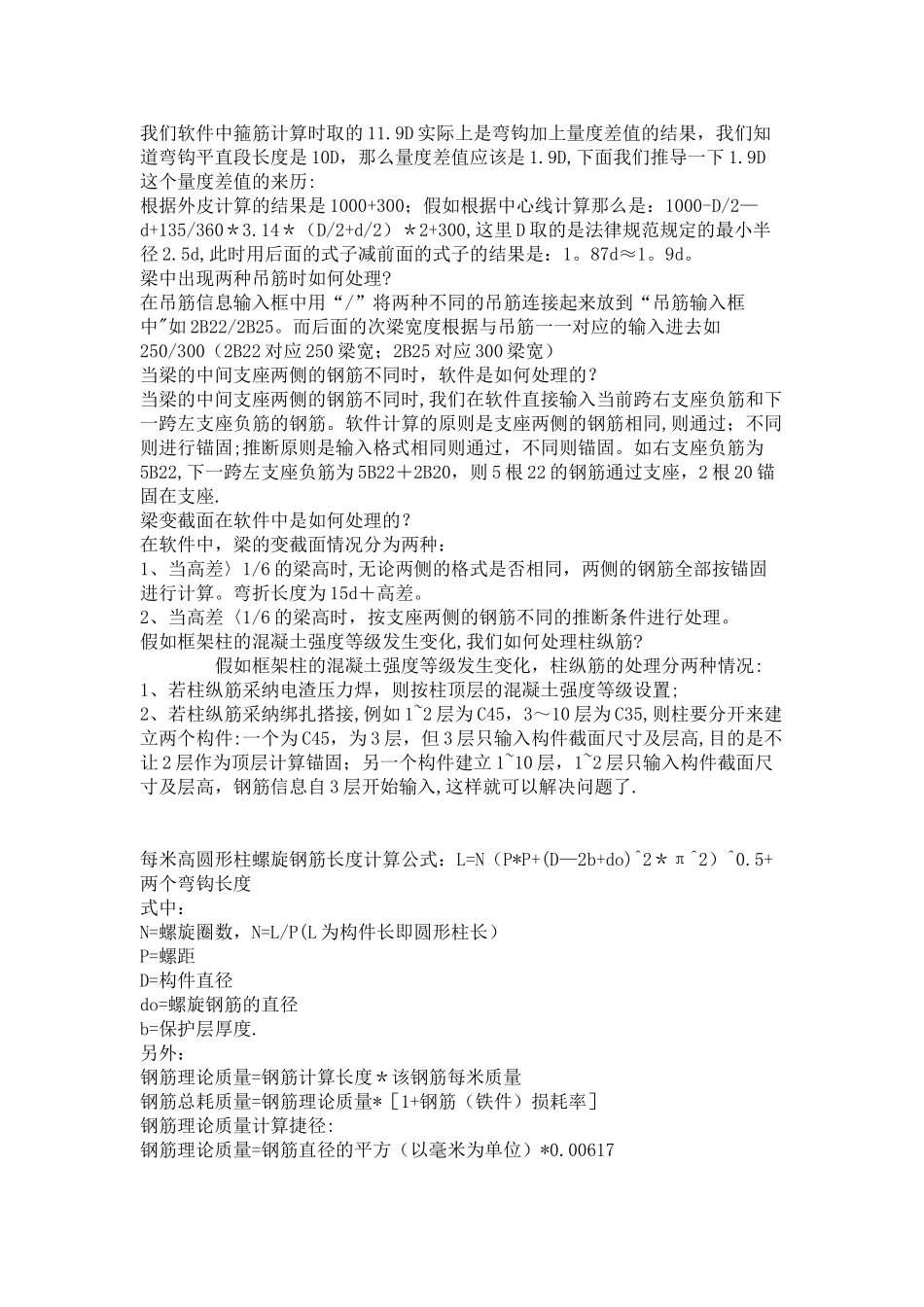 工程造价大全_第3页