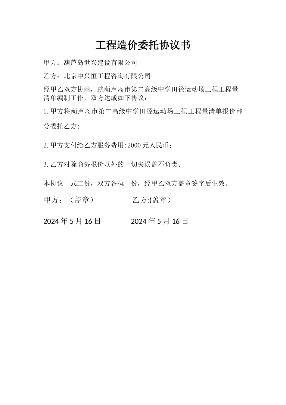 工程造价委托协议书_第1页