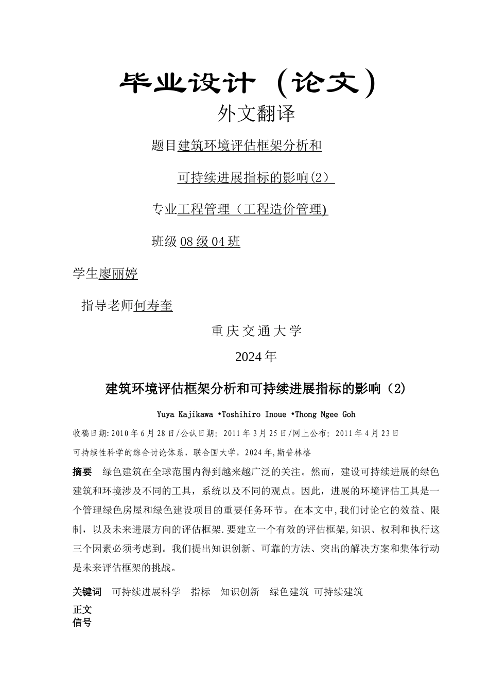 工程造价外文翻译_第1页