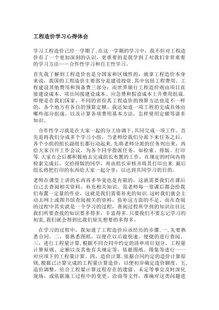 工程造价学习心得