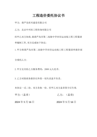 工程造价委托协议书