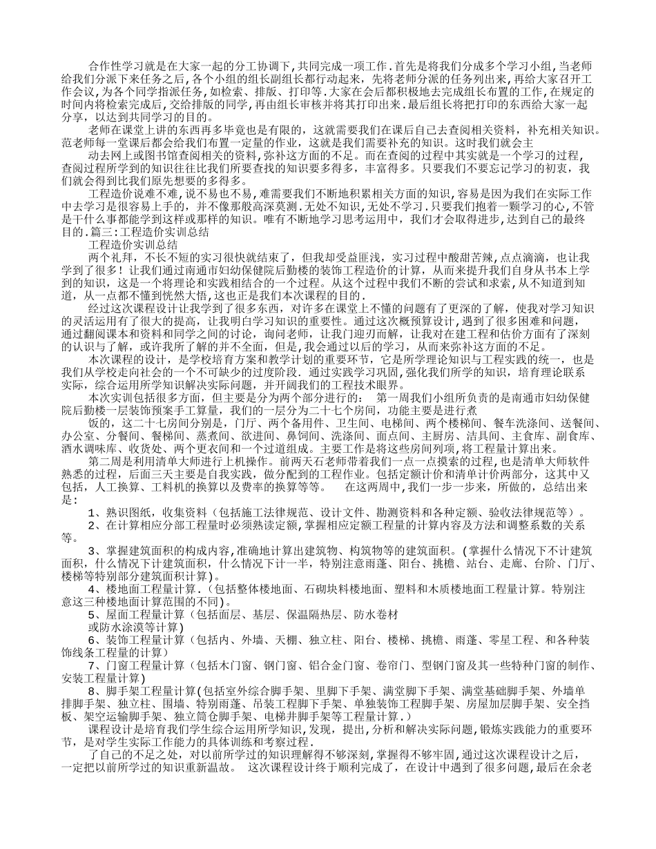 工程造价学习心得体会_第2页