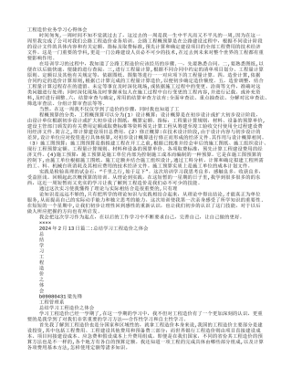 工程造价学习心得体会