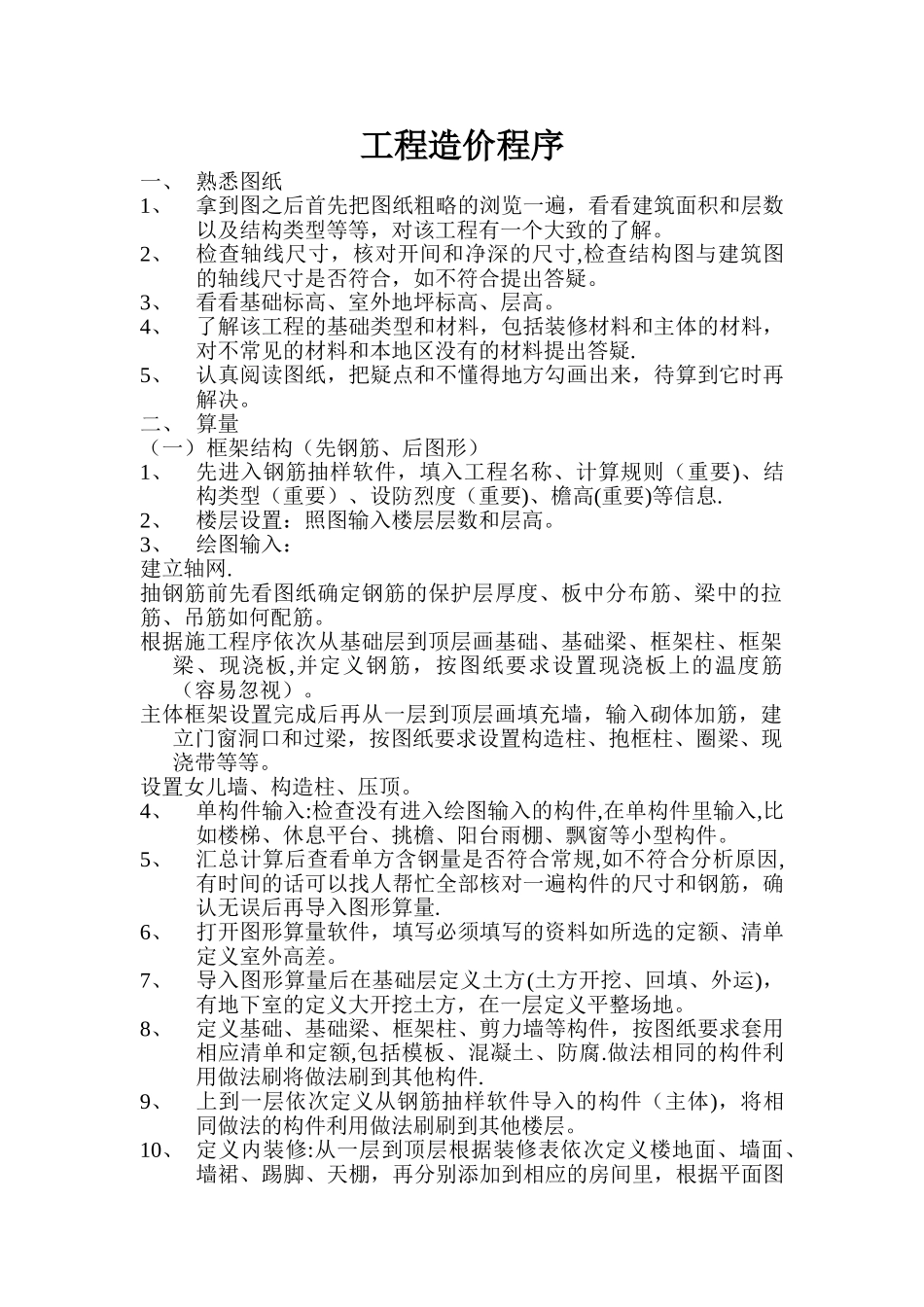 工程造价完整程序_第1页