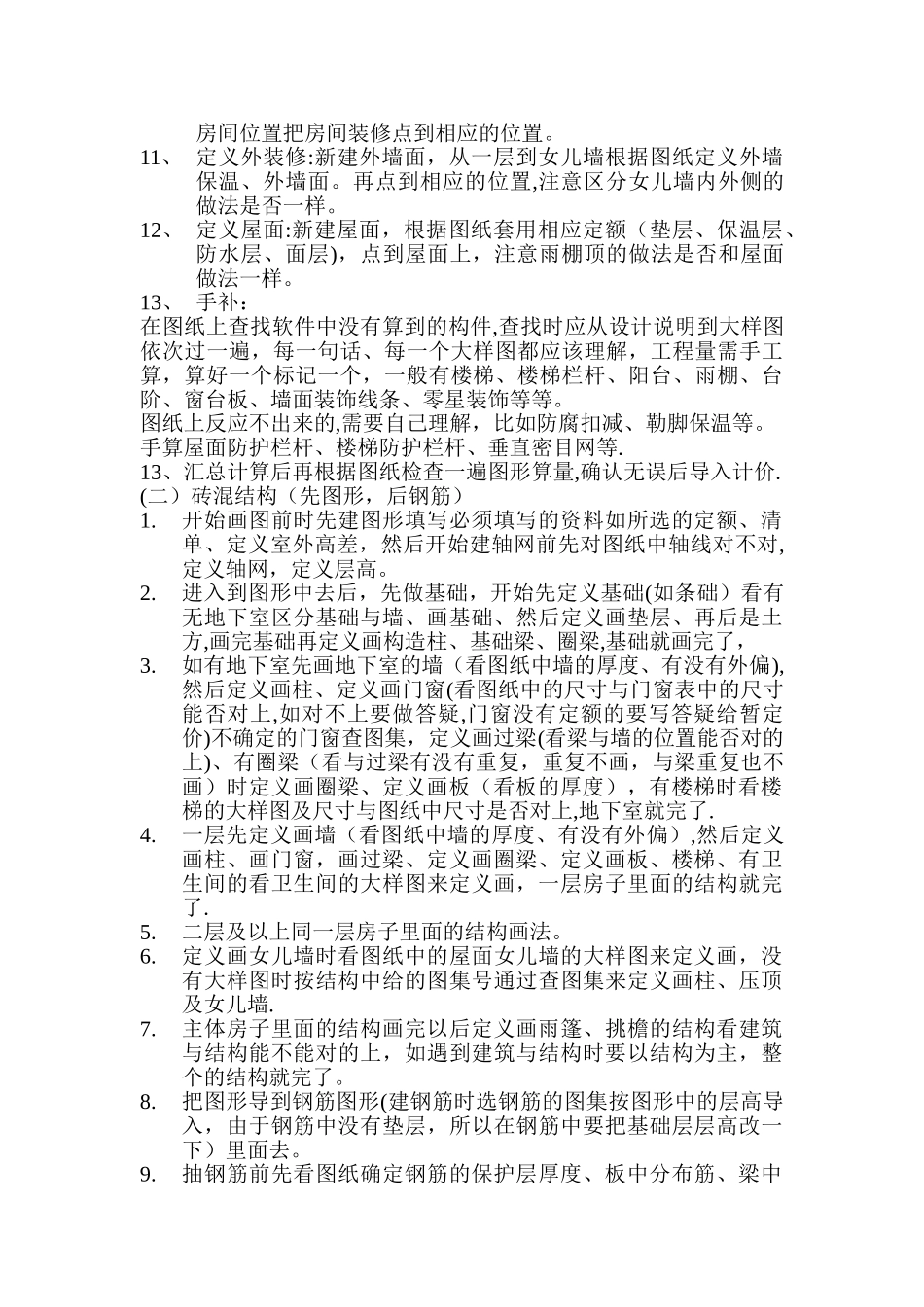 工程造价完整程序_第2页