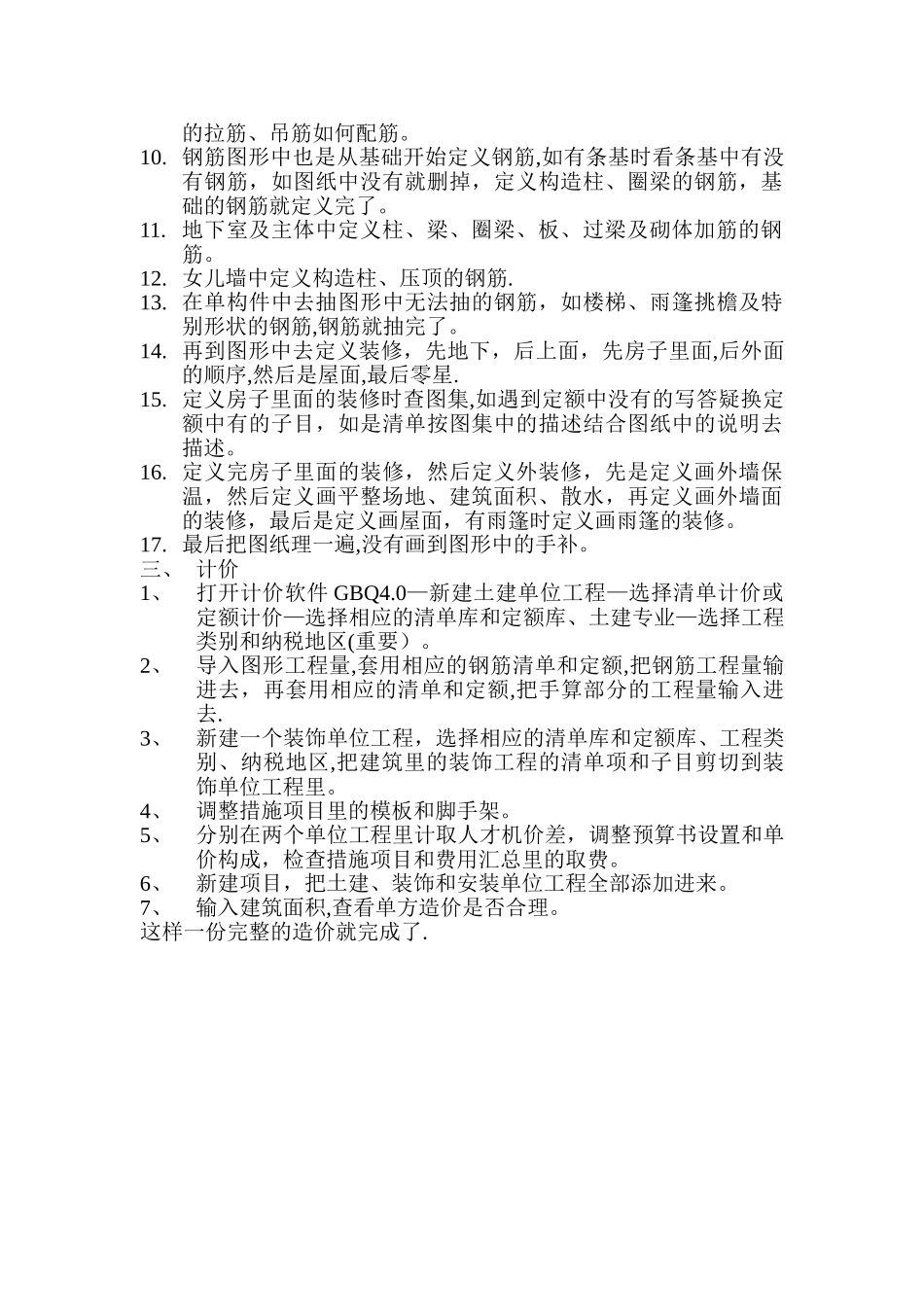 工程造价完整程序_第3页