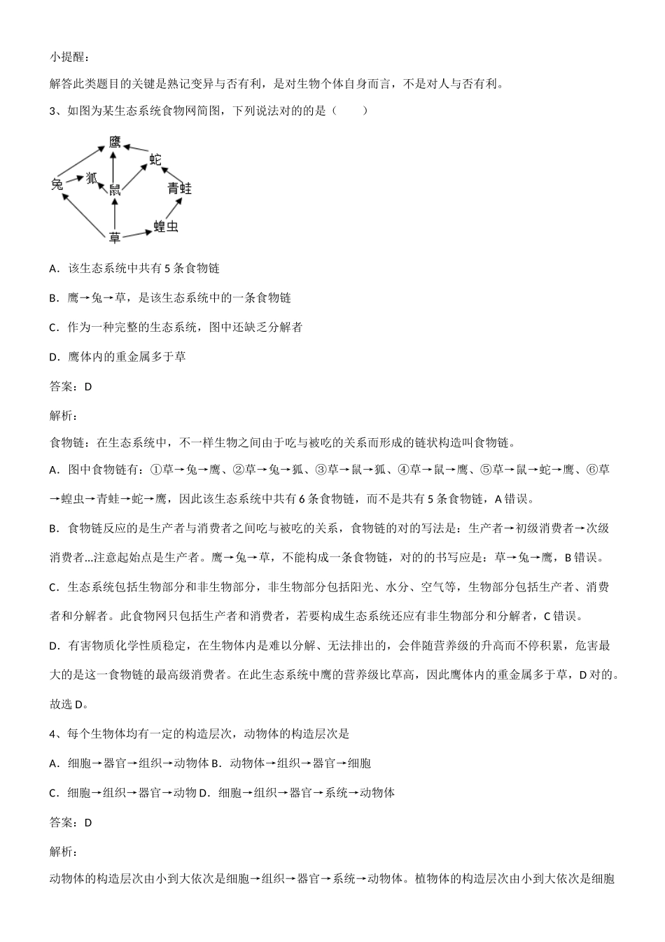 2025年初中生物中考生物必考知识点总结有此一套即可第895275期_第2页