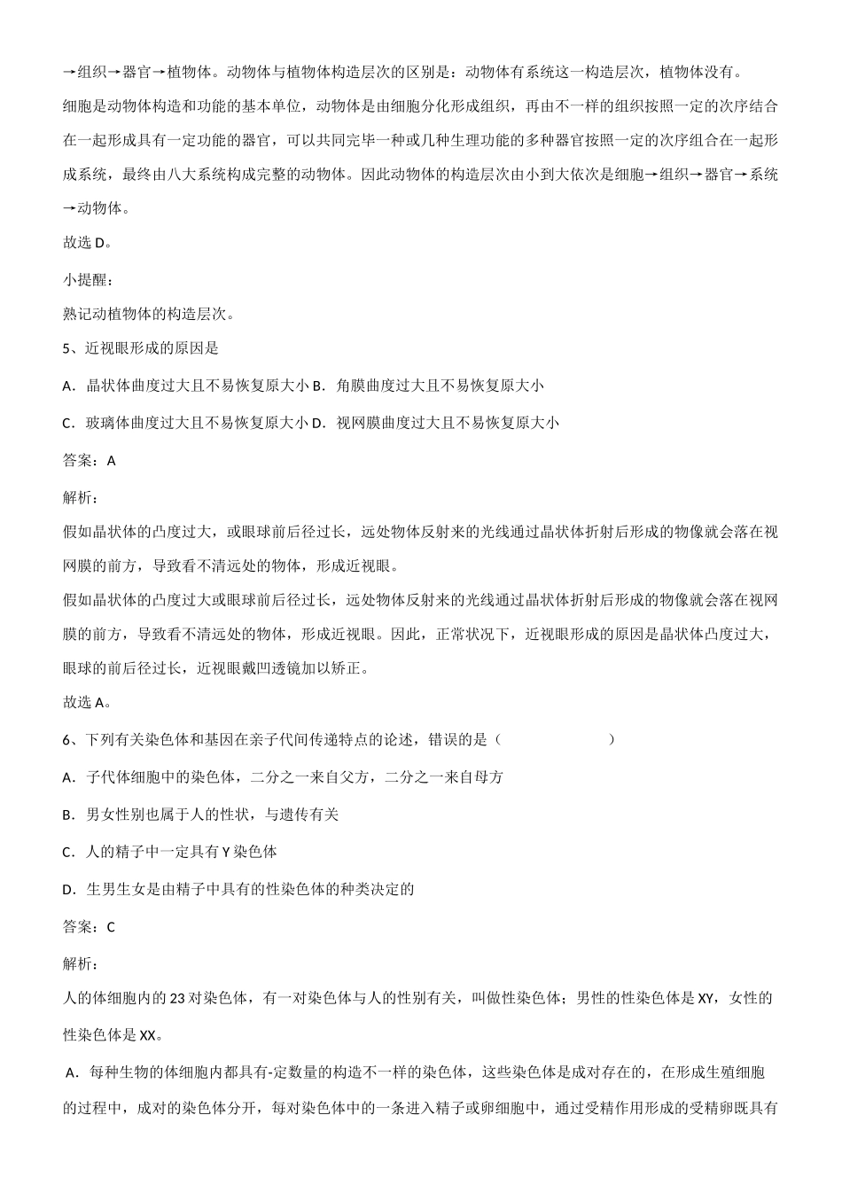 2025年初中生物中考生物必考知识点总结有此一套即可第895275期_第3页