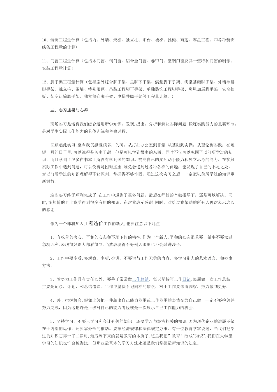 工程造价实习心得体会与收获_第2页