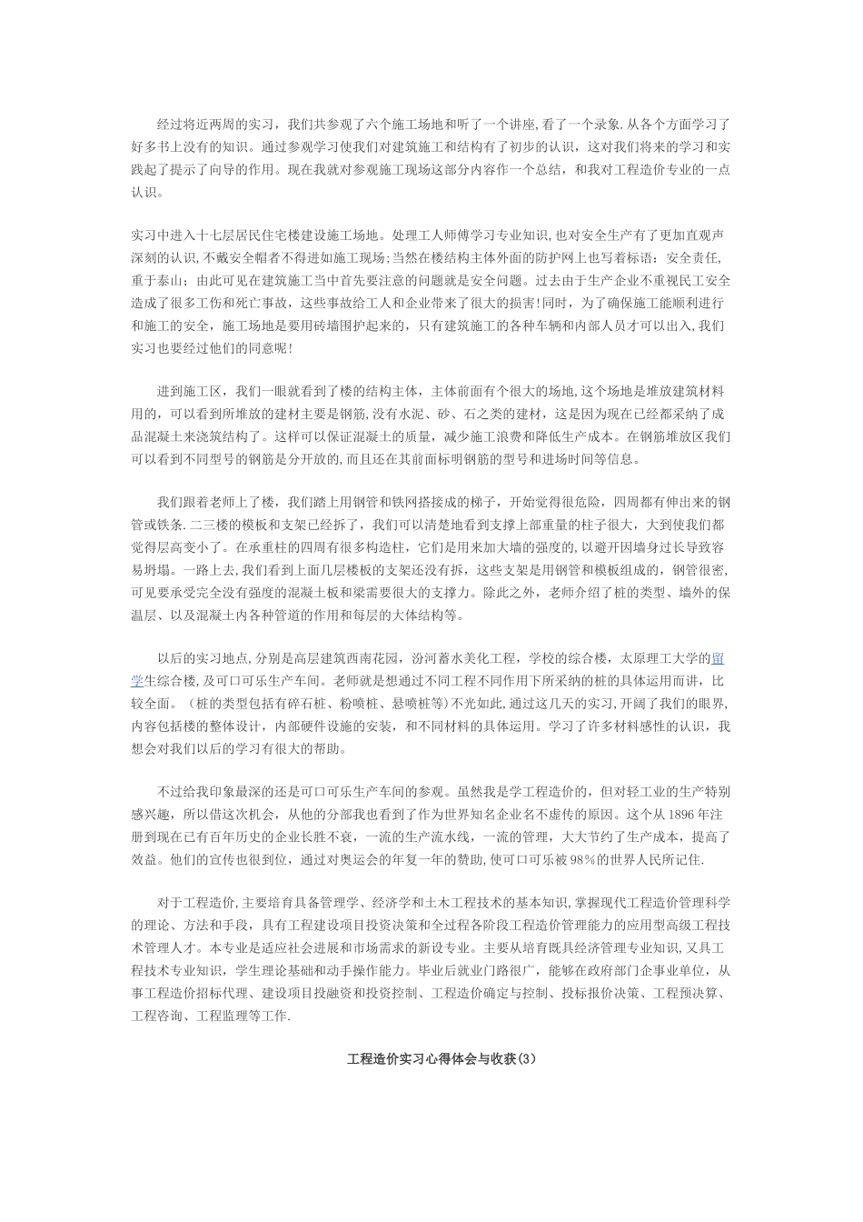 工程造价实习心得体会与收获_第3页