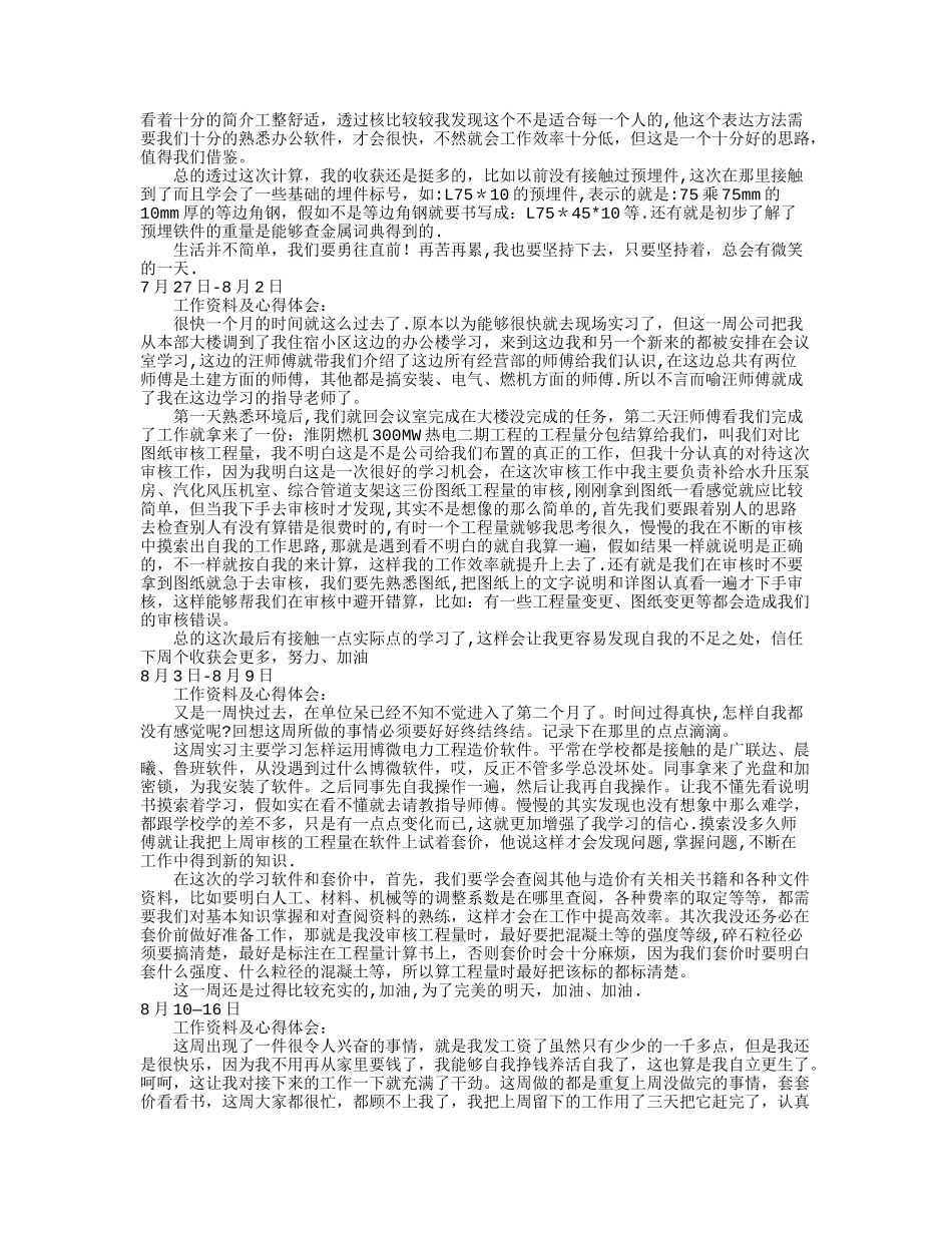 工程造价实习周记40篇汇总版_第2页