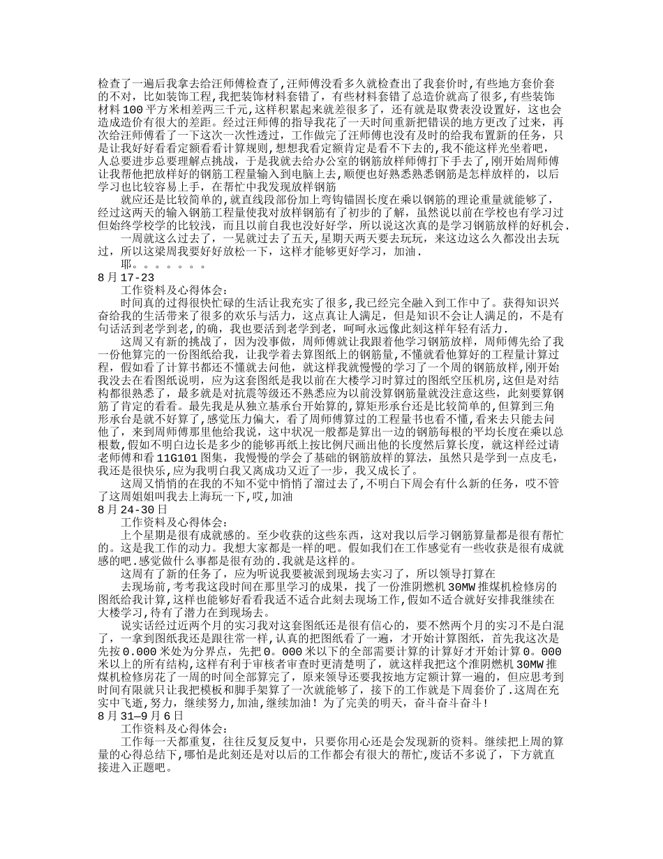 工程造价实习周记40篇汇总版_第3页