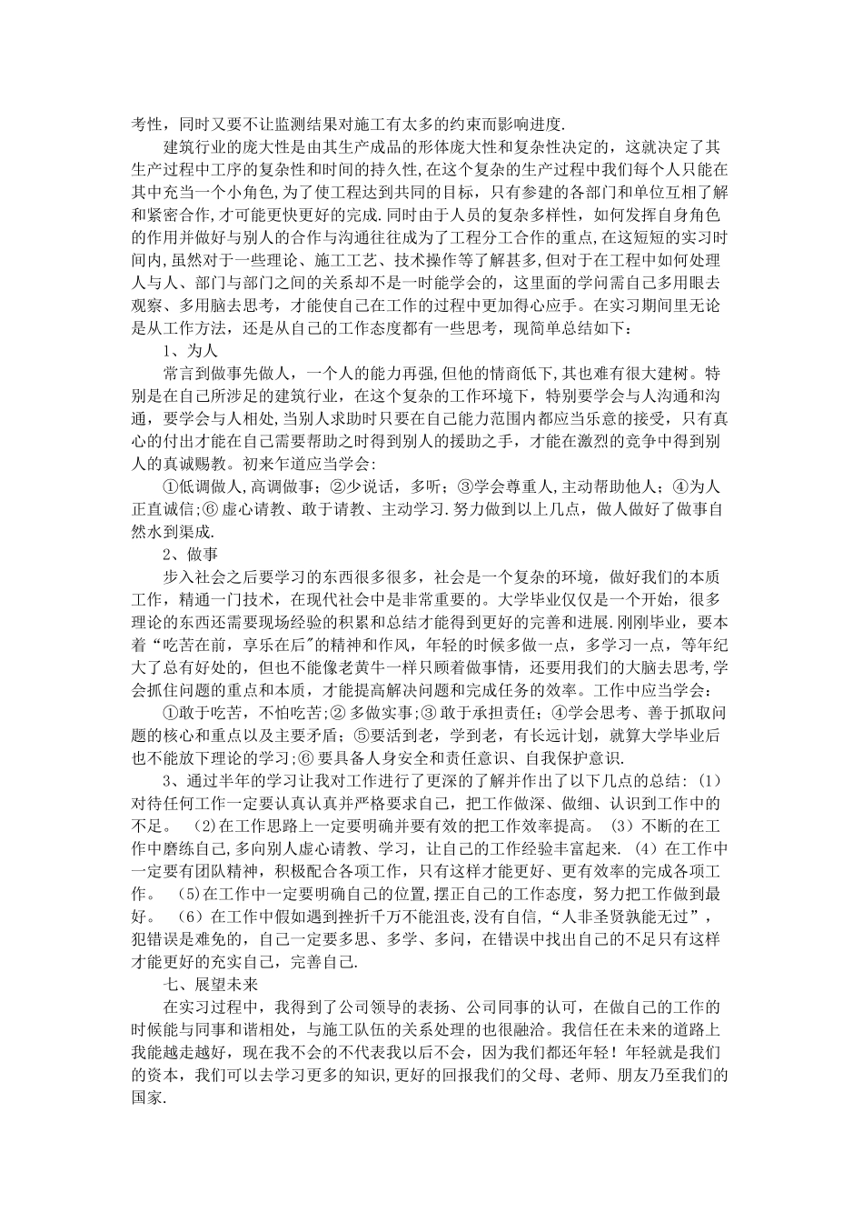 工程造价实习总结_第3页