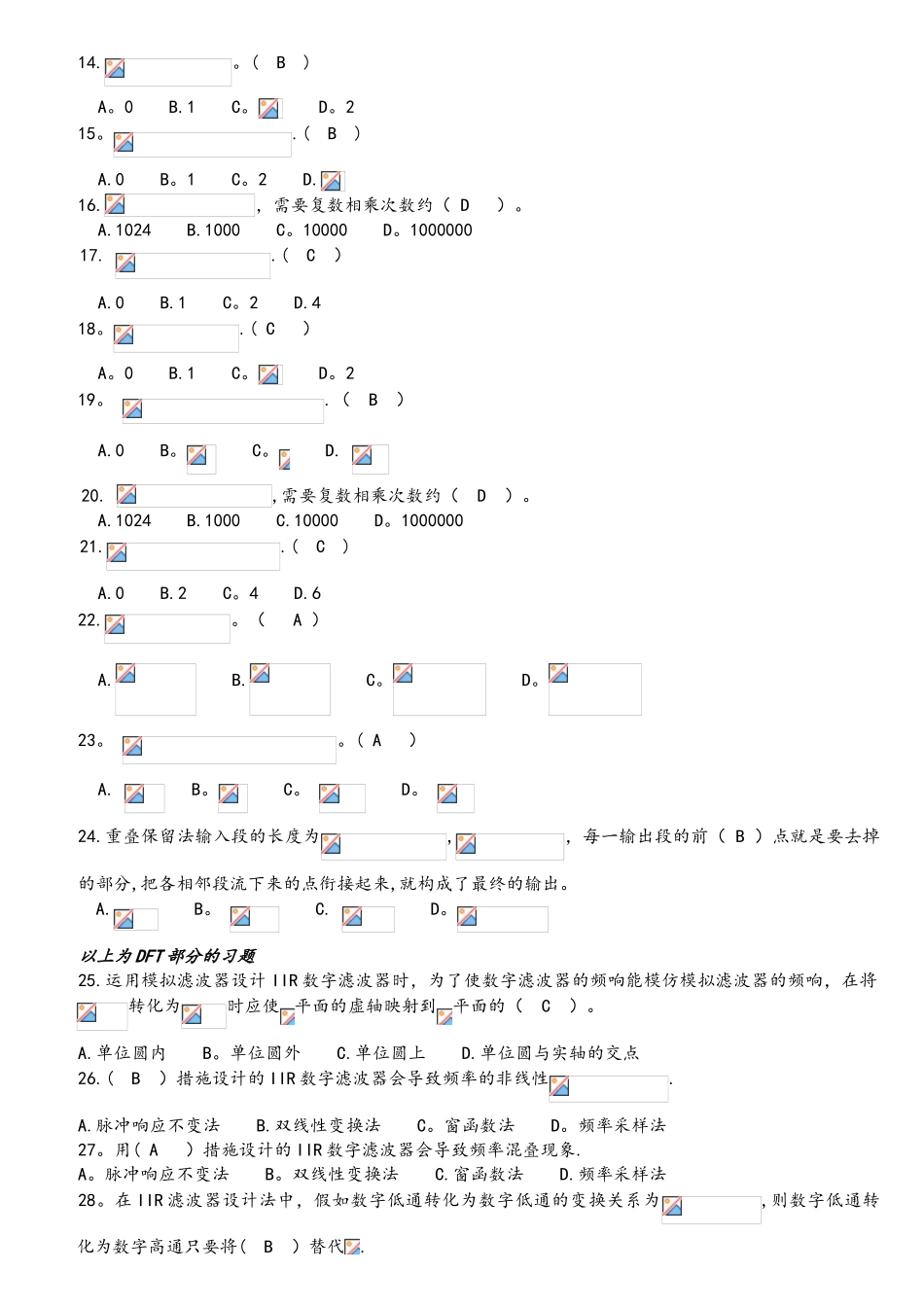 2025年数字信号处理题库附答案_第2页