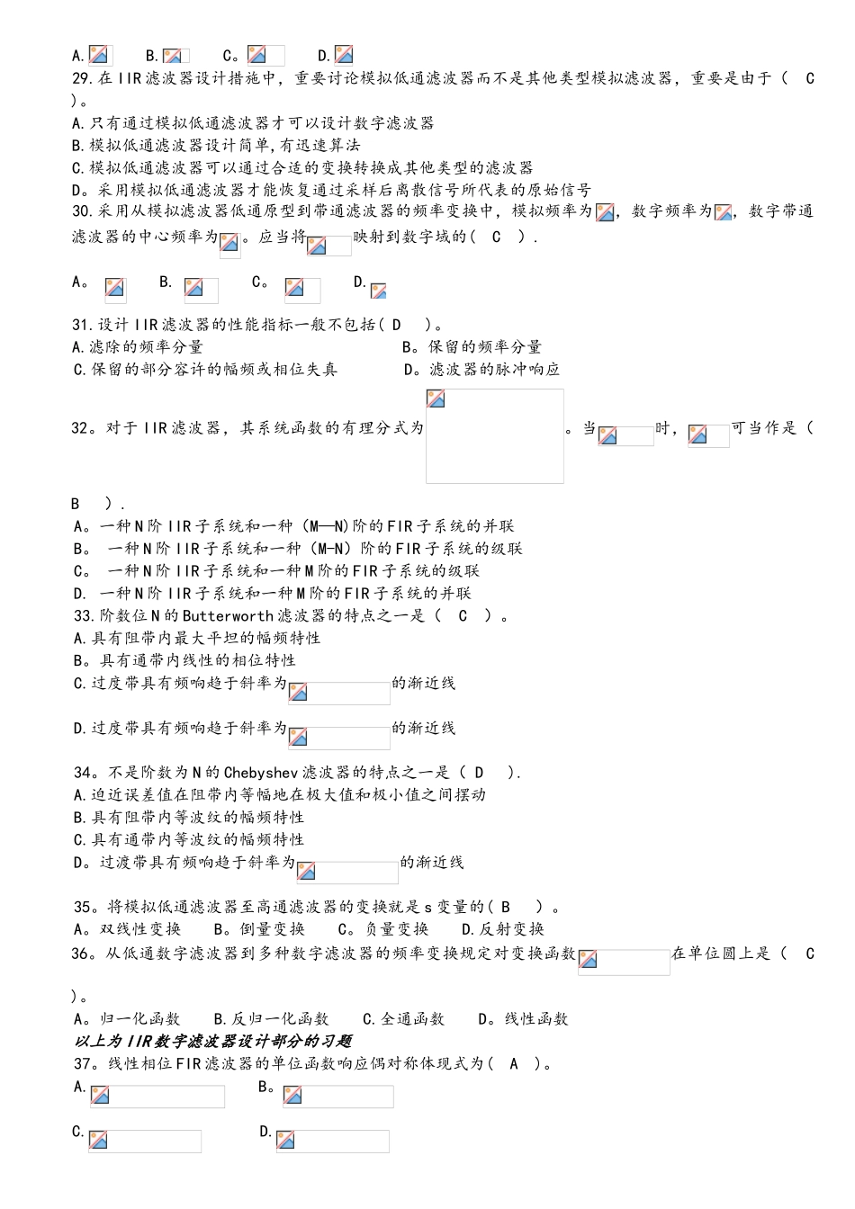 2025年数字信号处理题库附答案_第3页