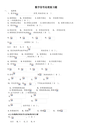 2025年数字信号处理题库附答案