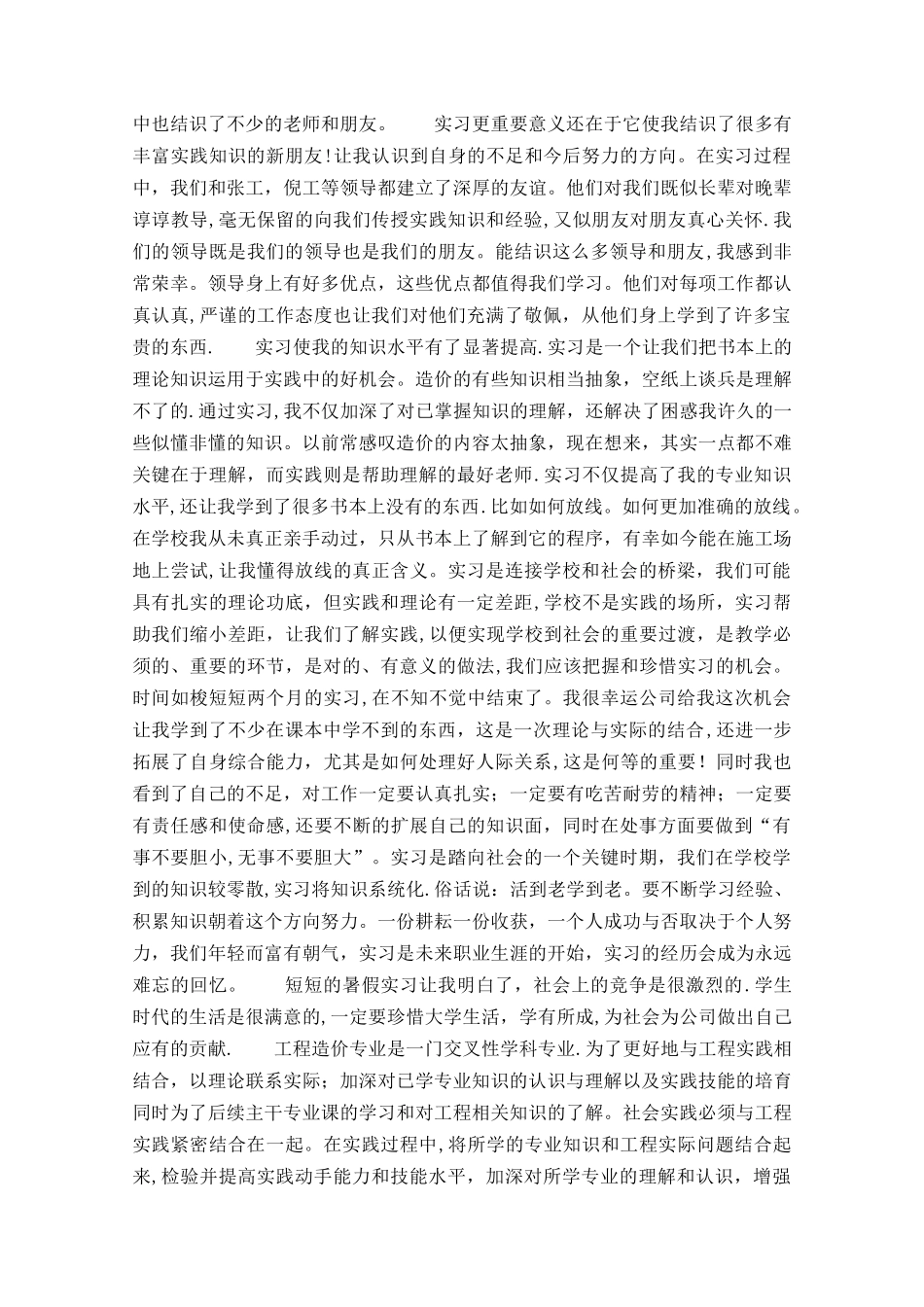 工程造价实习报告4篇_第3页