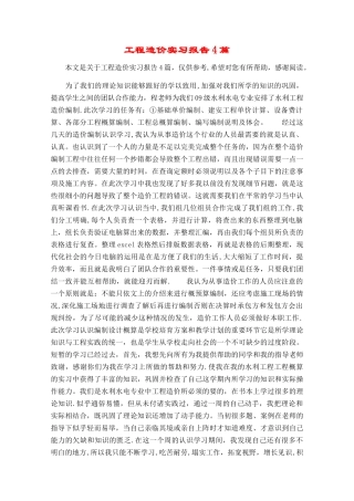 工程造价实习报告4篇