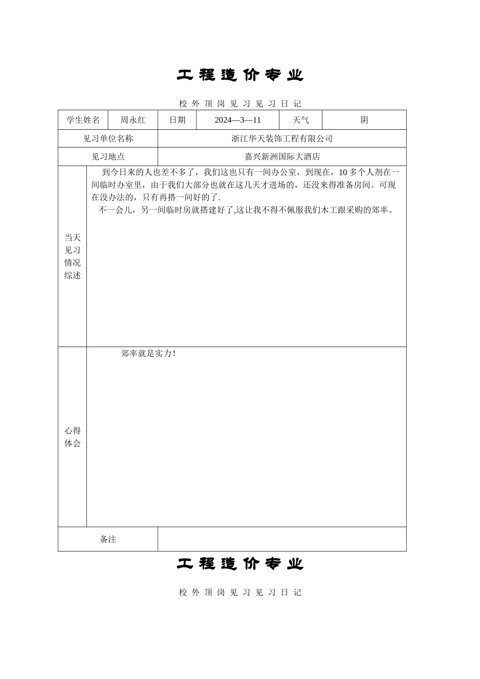 工程造价实习日记1_第2页