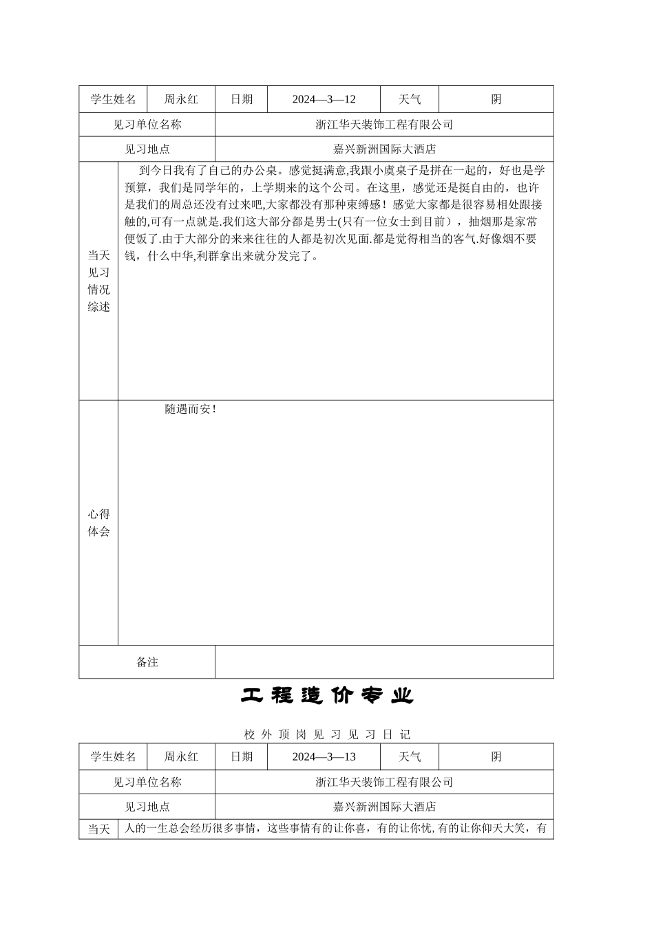 工程造价实习日记1_第3页
