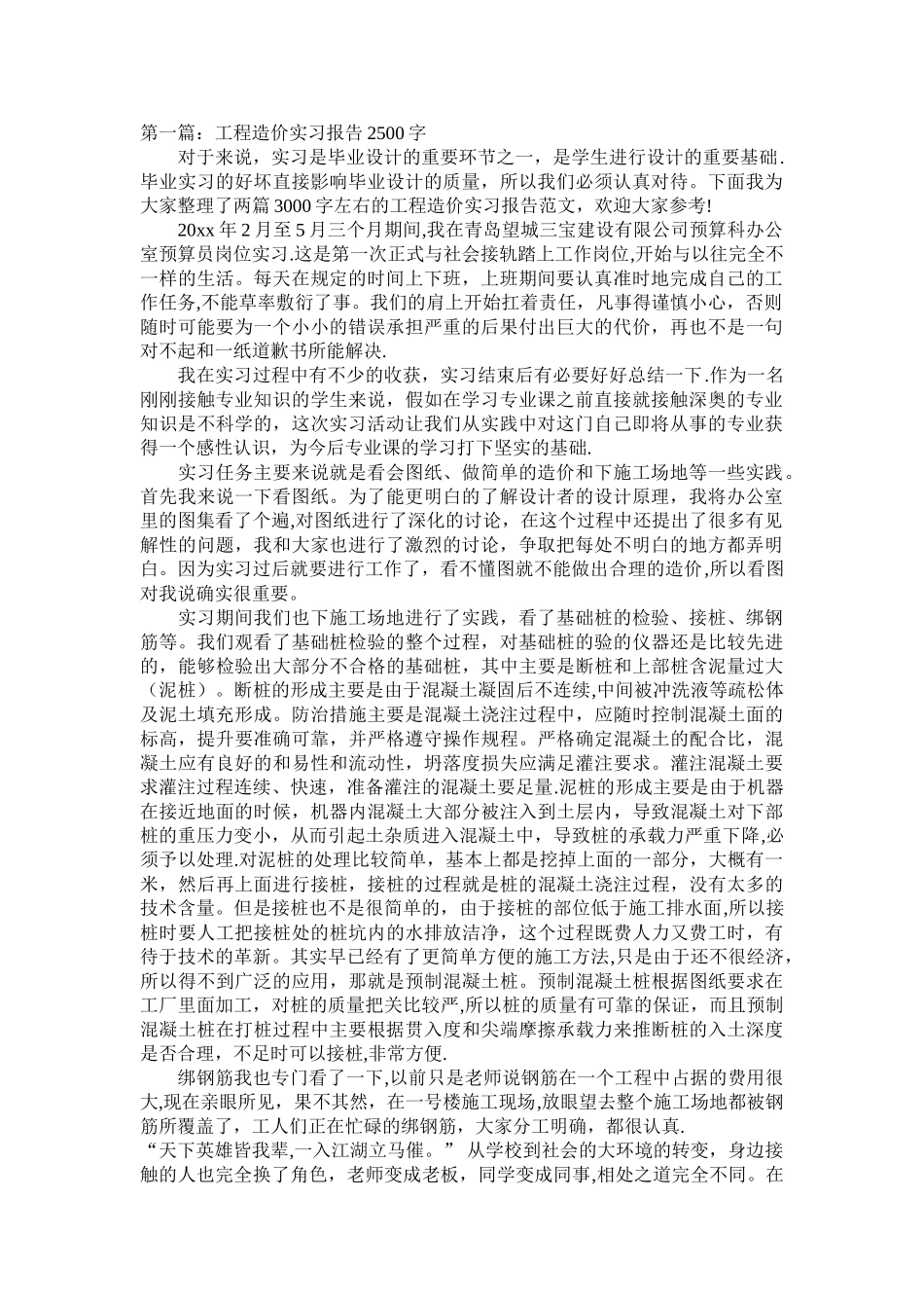 工程造价实习报告2500字_第1页