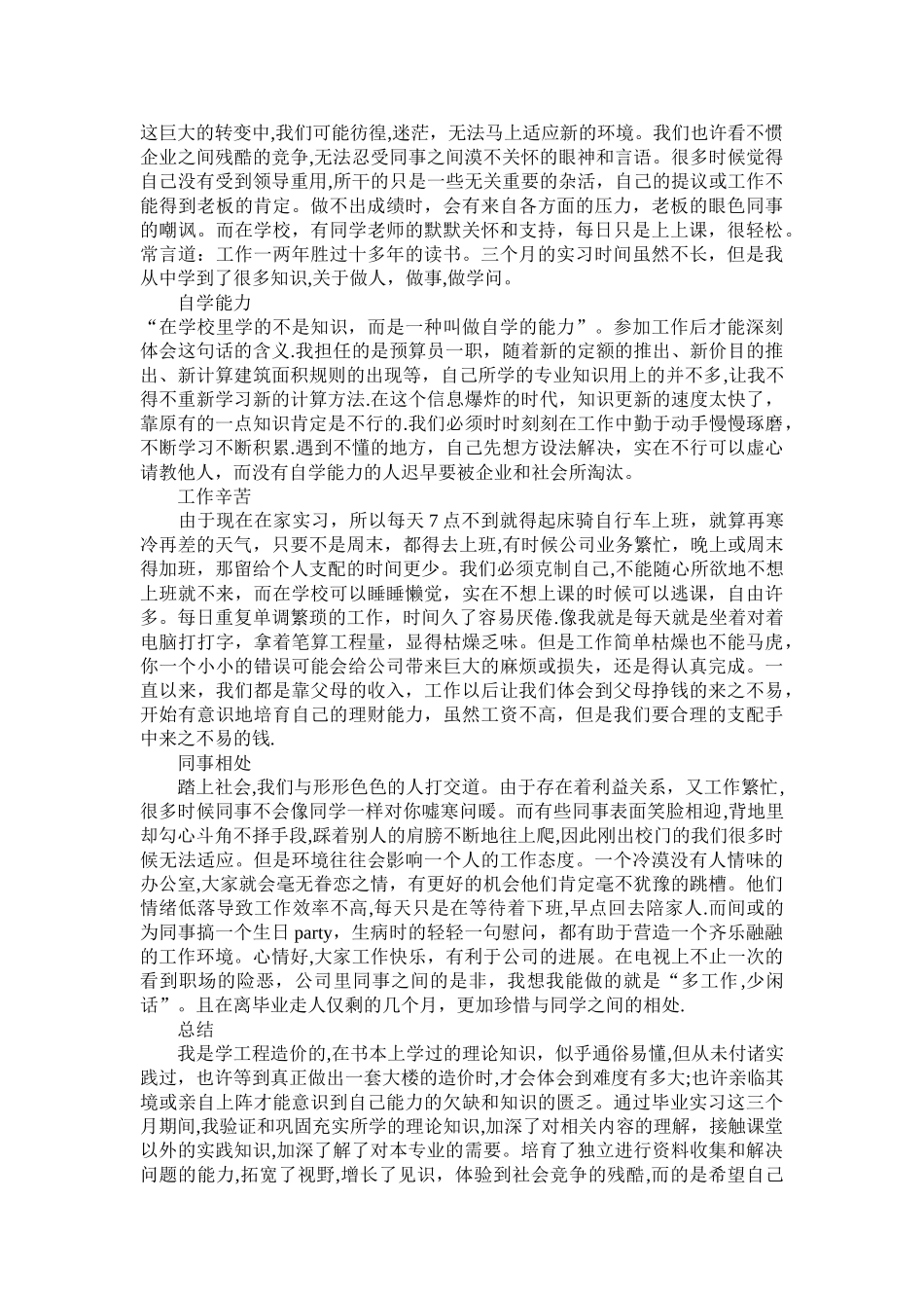 工程造价实习报告2500字_第2页