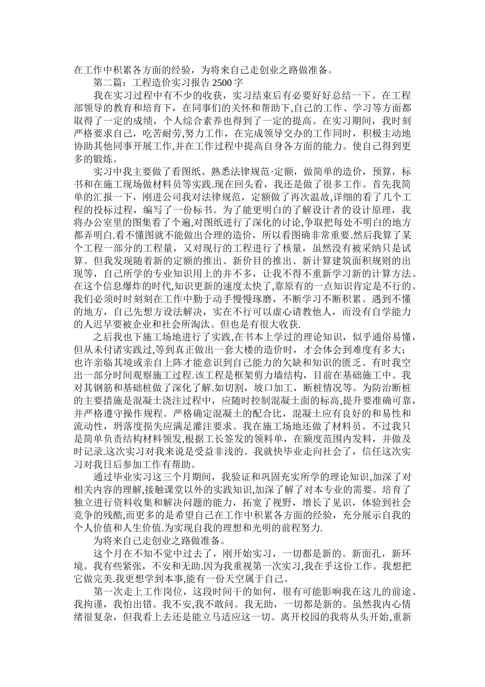 工程造价实习报告2500字_第3页