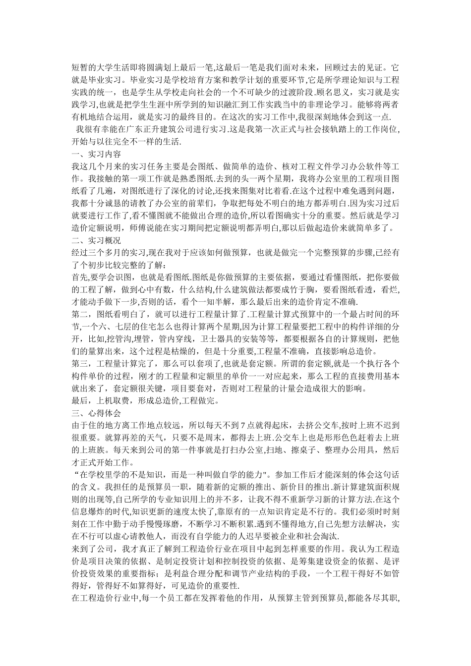工程造价实习报告内容_第1页