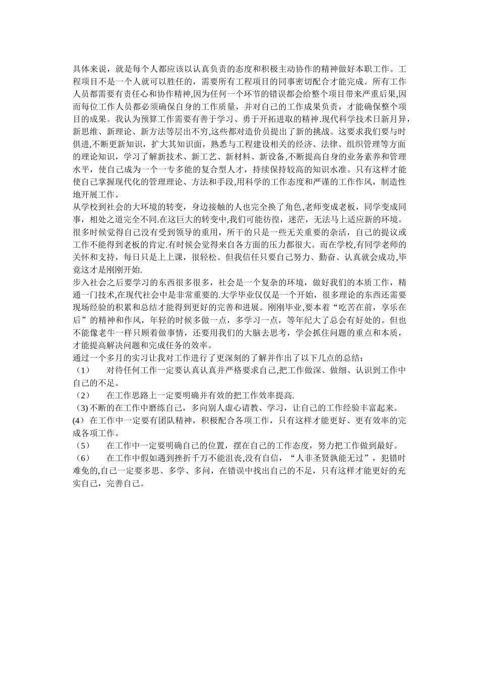 工程造价实习报告内容_第2页