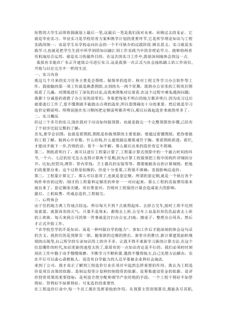 工程造价实习报告内容