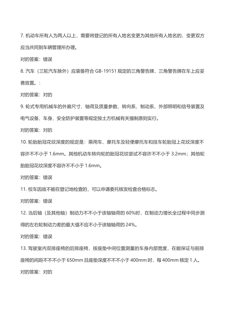2025年查验员培训考试通用题库_第2页