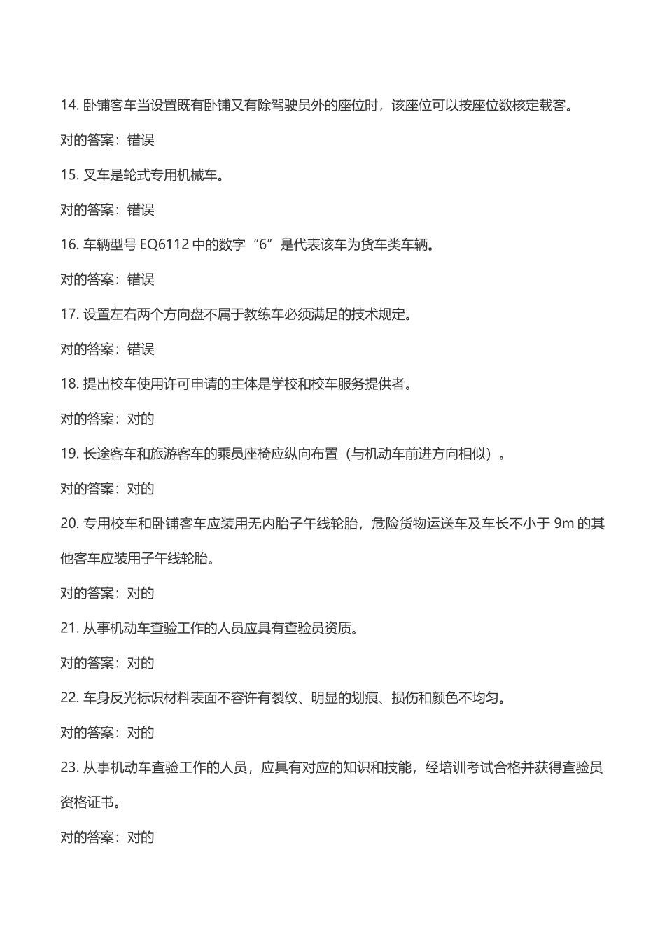 2025年查验员培训考试通用题库_第3页