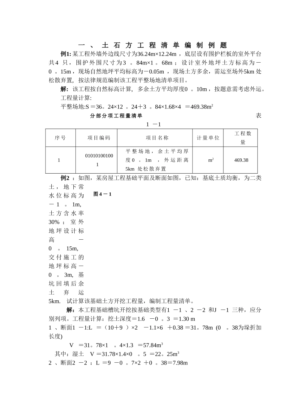 工程造价实例_第1页
