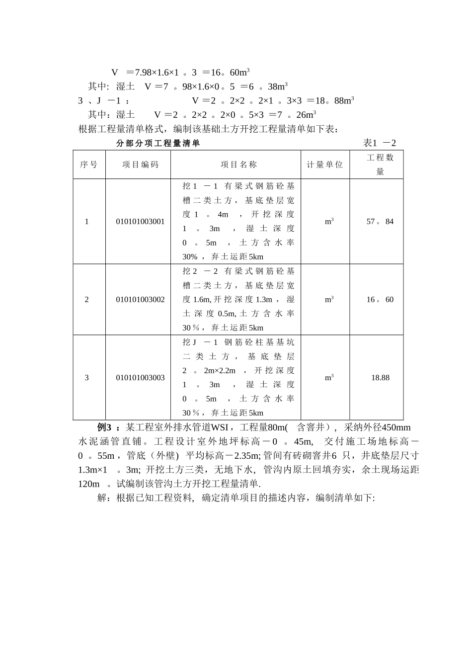 工程造价实例_第2页