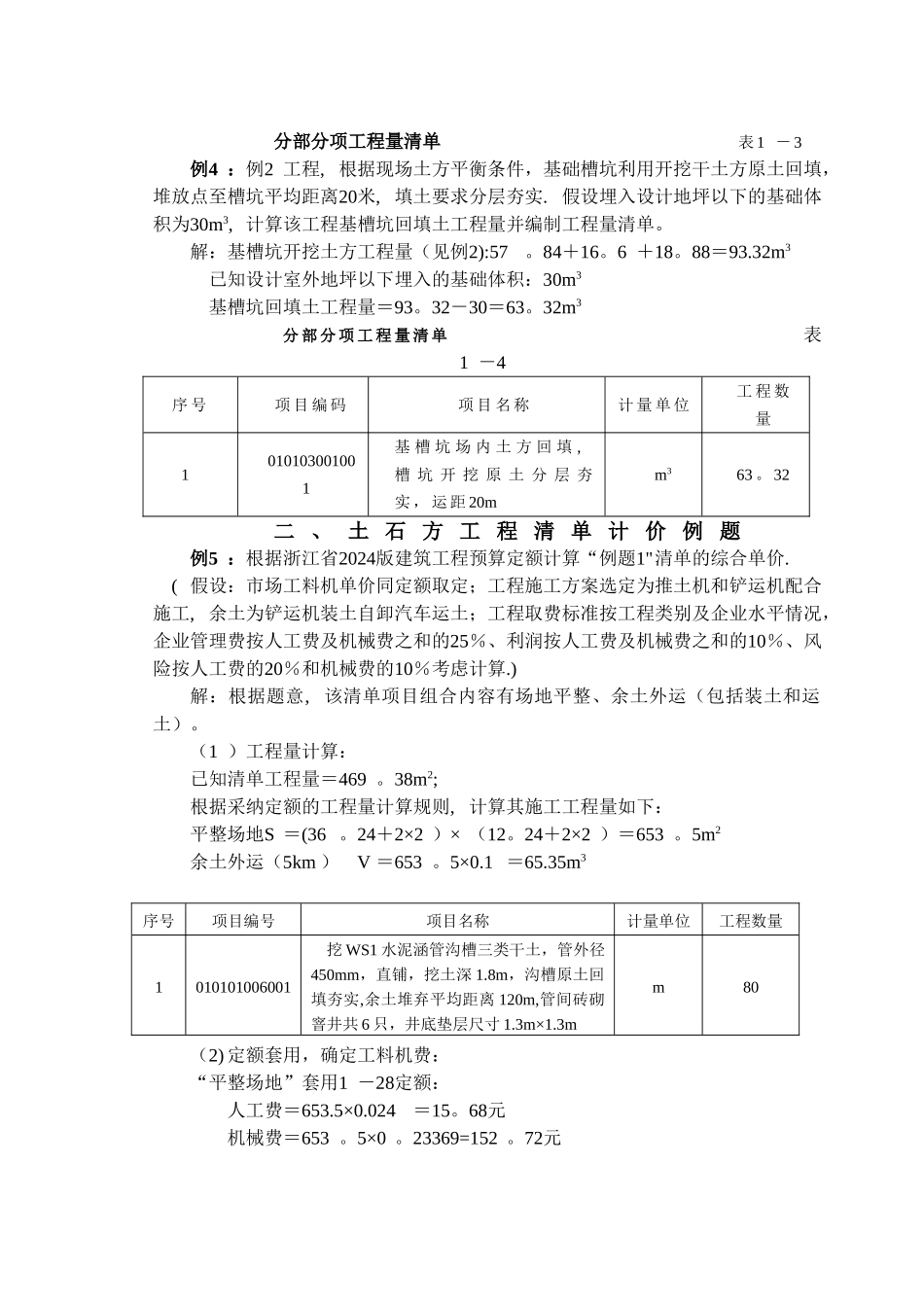 工程造价实例_第3页