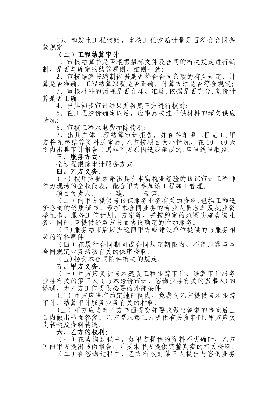 工程造价审计咨询业务委托书_第2页