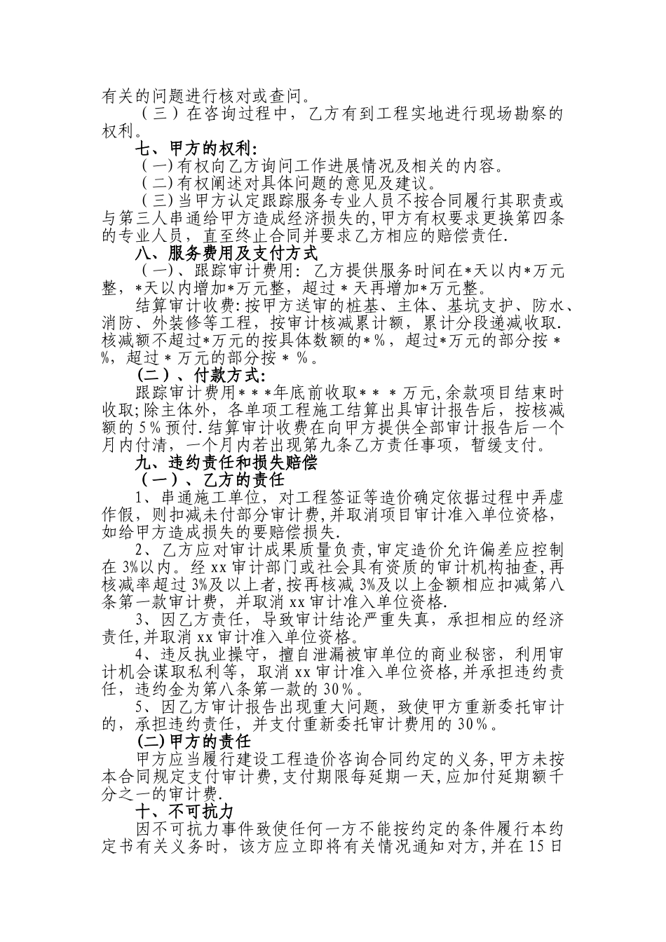 工程造价审计咨询业务委托书_第3页