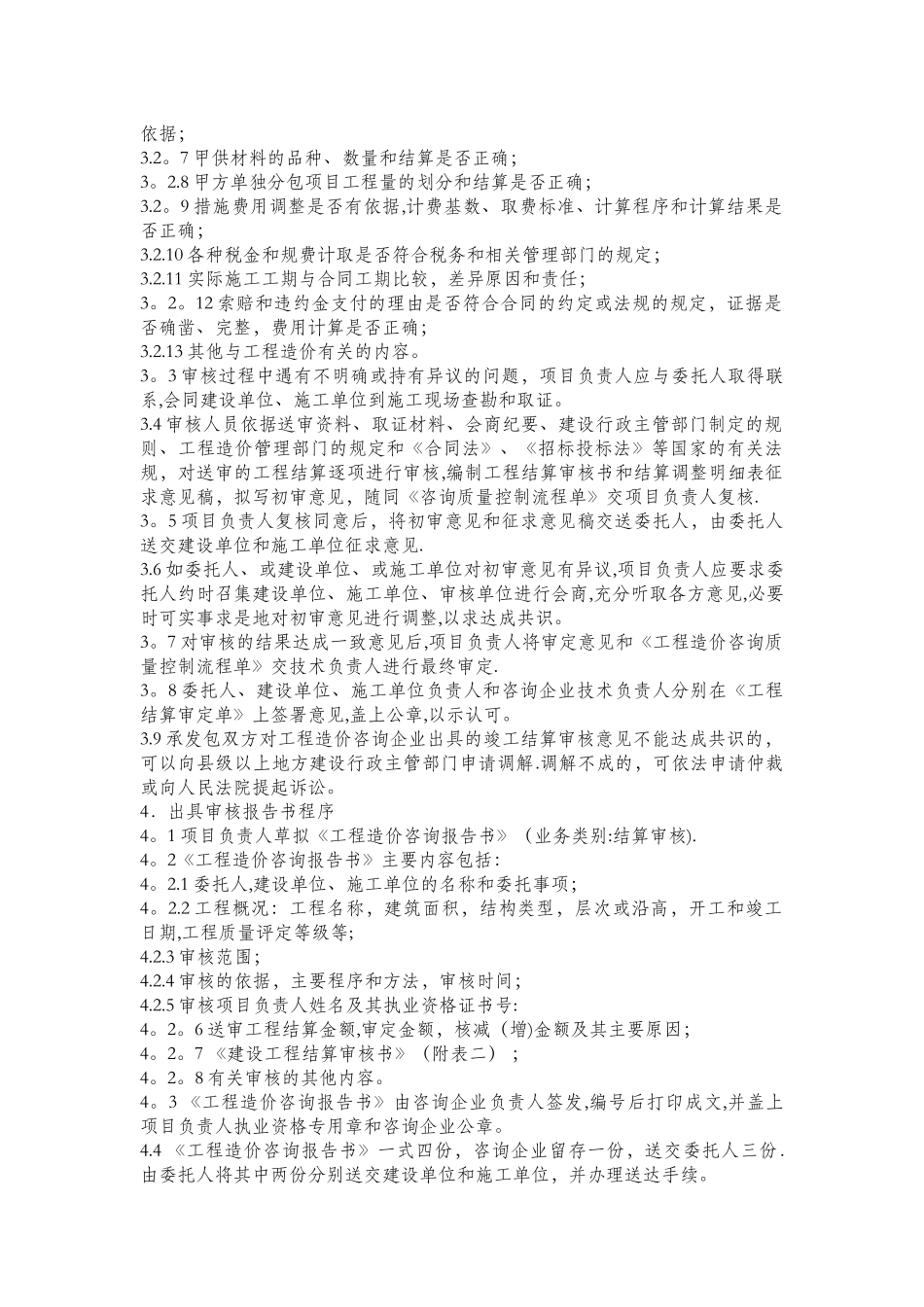 工程造价审核程序_第2页