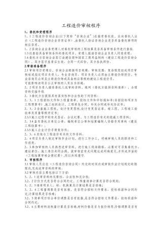 工程造价审核程序
