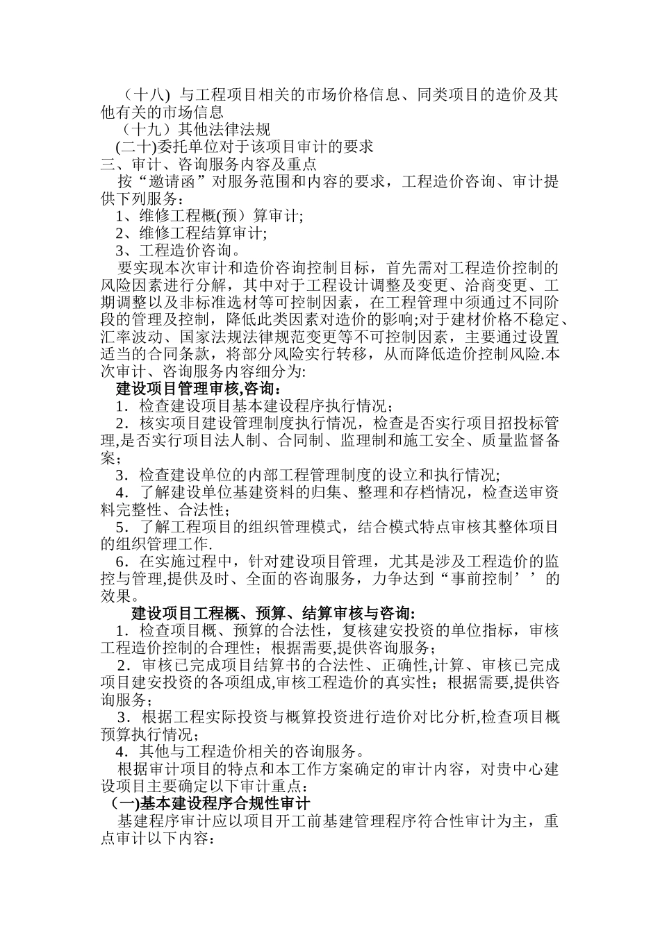 工程造价审计方案_第2页