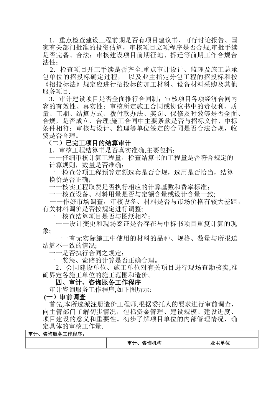 工程造价审计方案_第3页