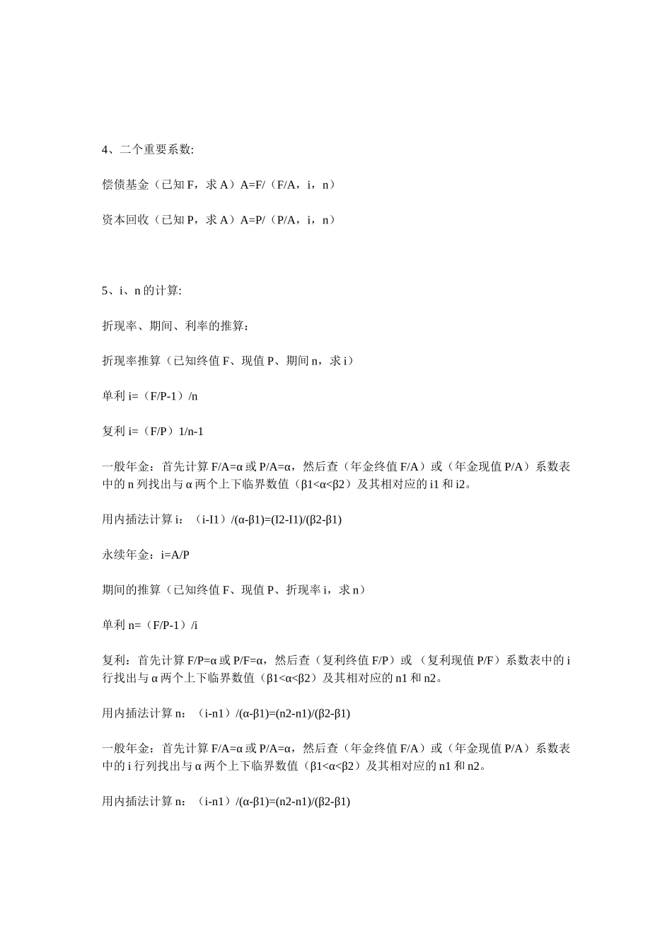 2025年财务管理公式_第2页