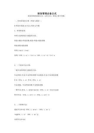 2025年财务管理公式