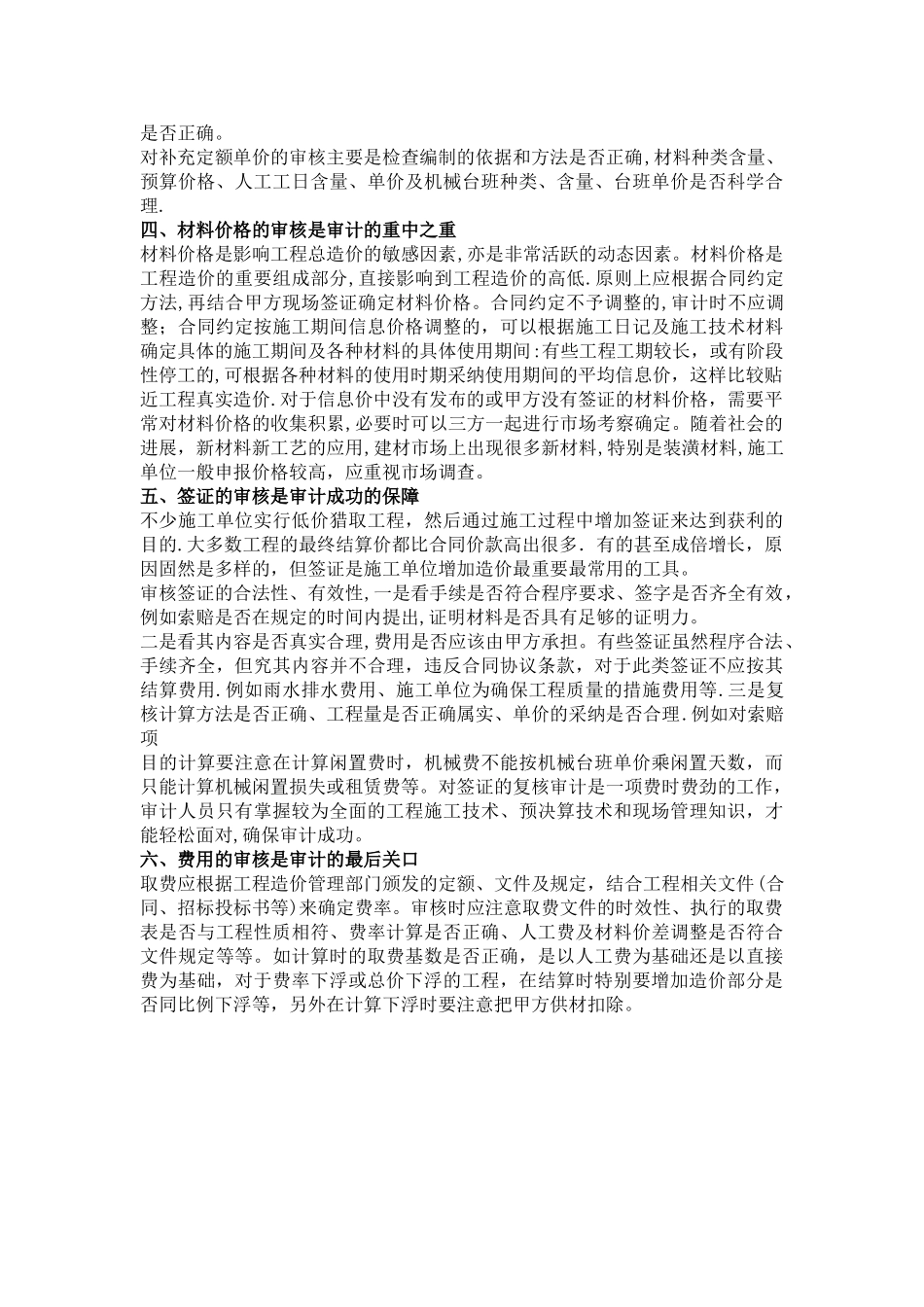 工程造价审计的要点_第2页