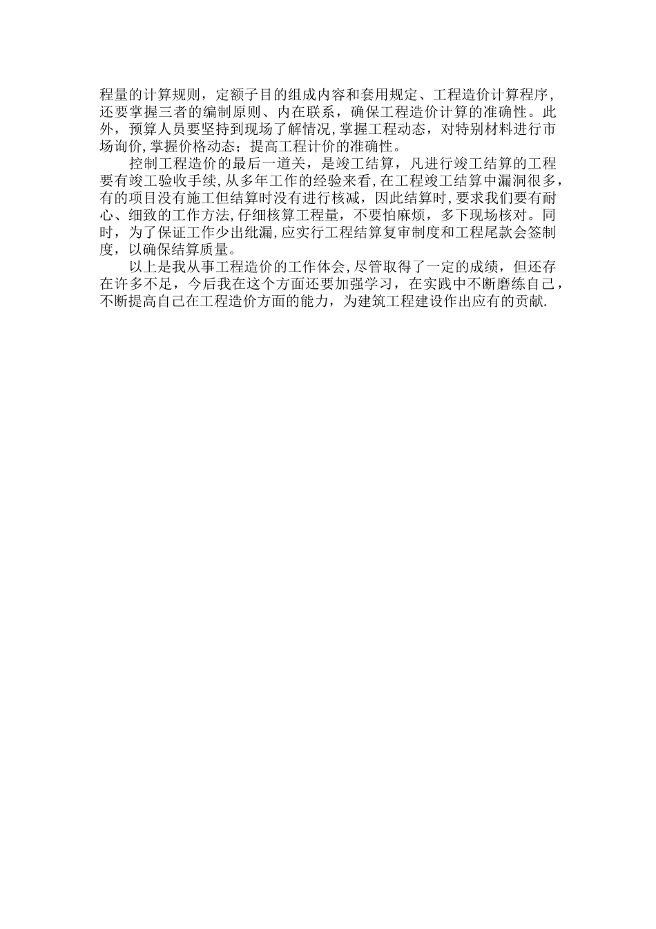 工程造价工作总结_第2页