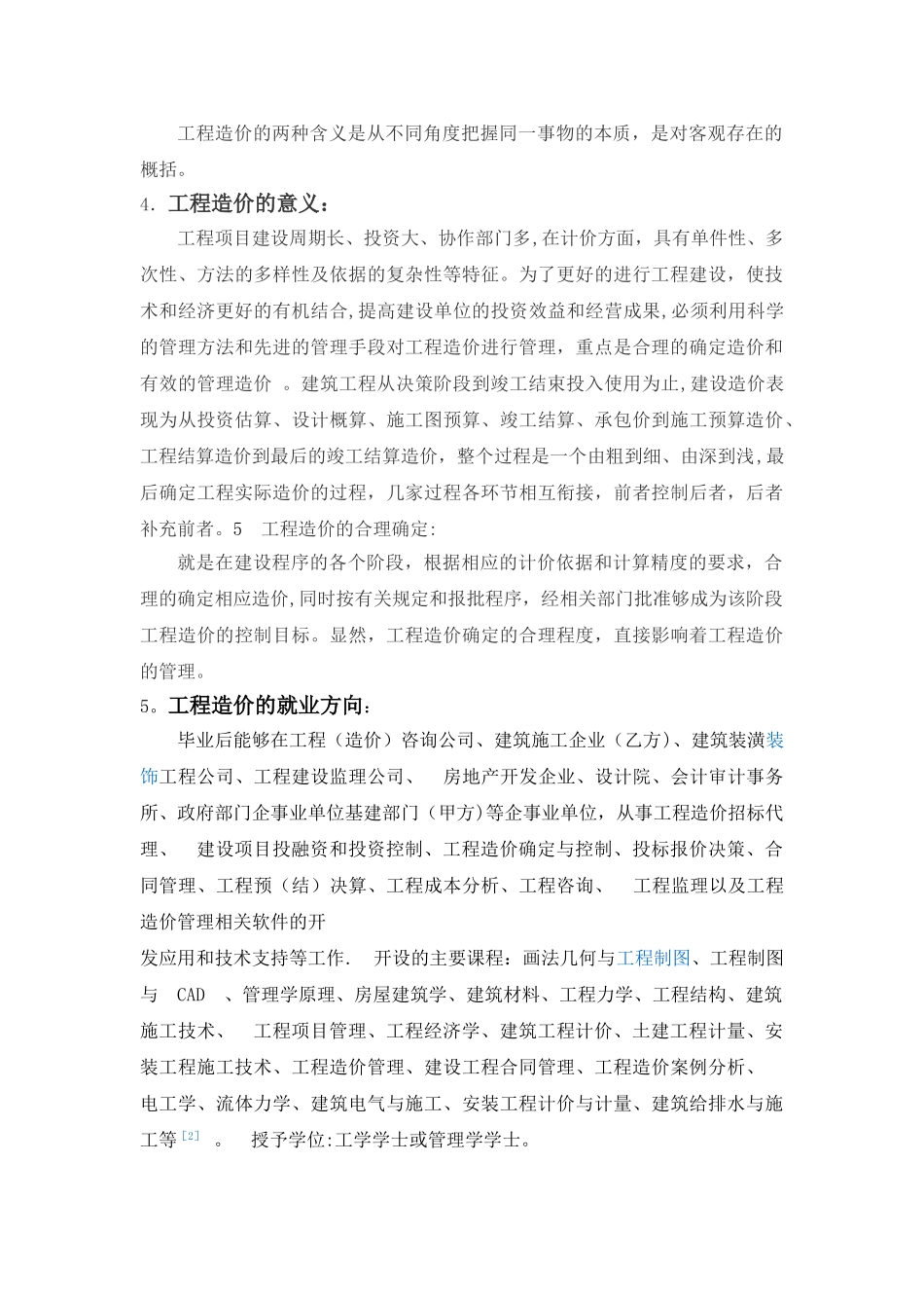 工程造价导论课后心得_第2页