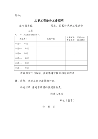 工程造价岗位工作证明