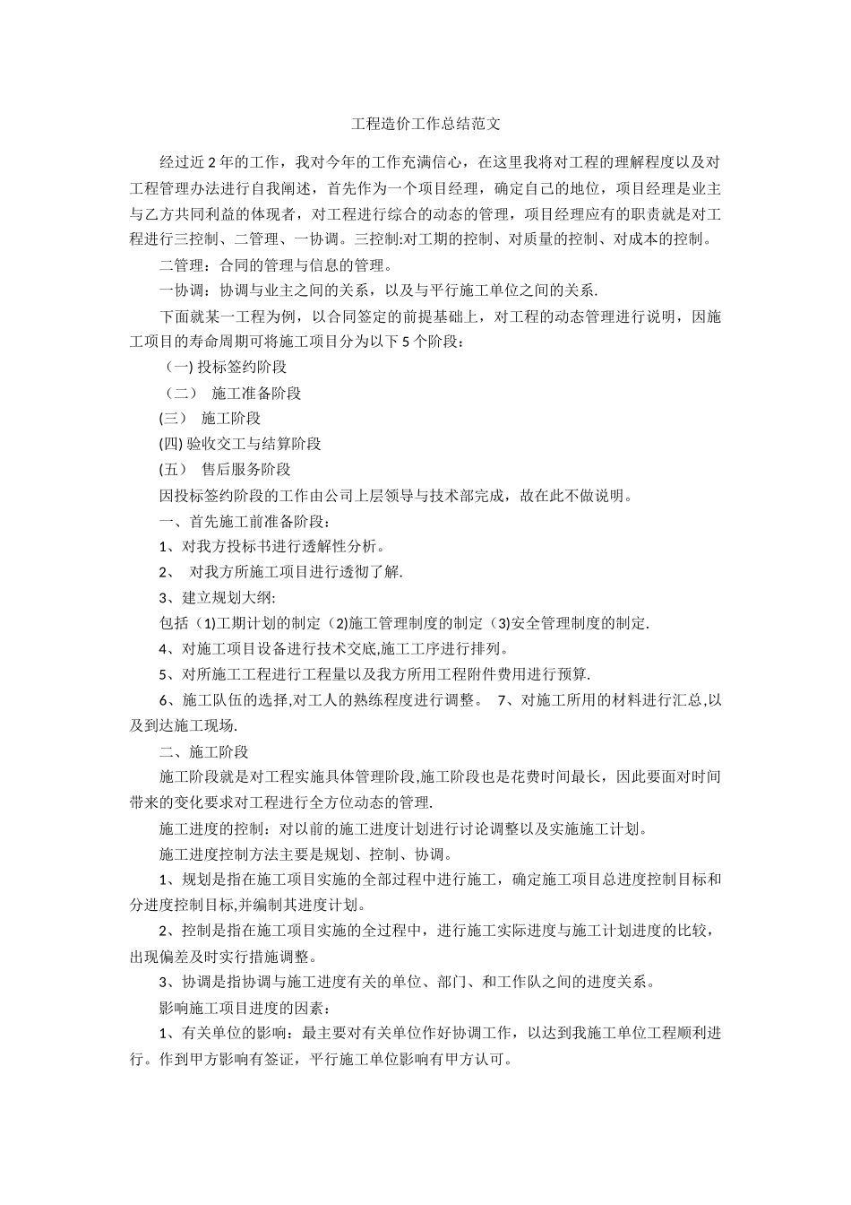 工程造价工作总结范文_第1页