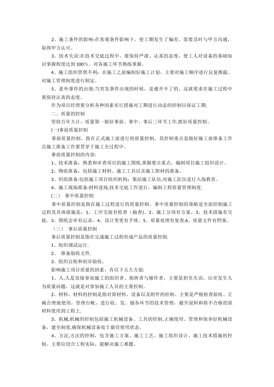 工程造价工作总结范文_第2页