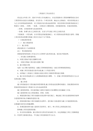 工程造价工作总结范文